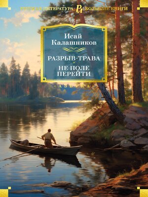 cover image of Разрыв-трава